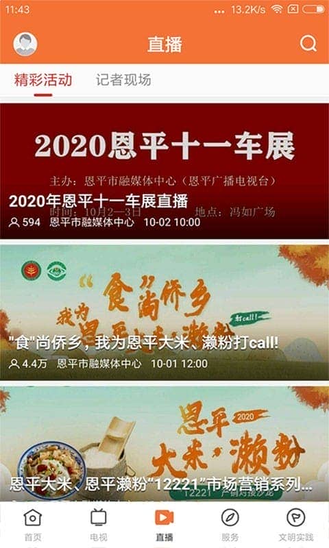 魅力恩平时事新闻最新版截图4