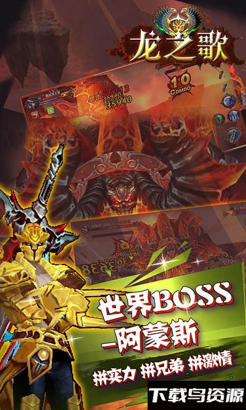 龙之歌手游下载