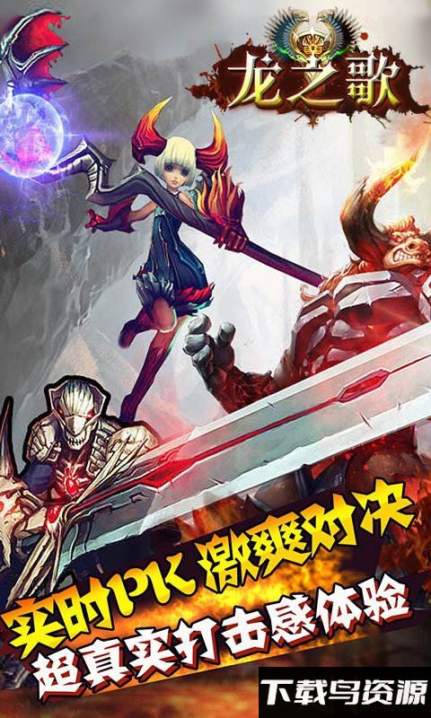 龙之歌官方正式版最新版截图3