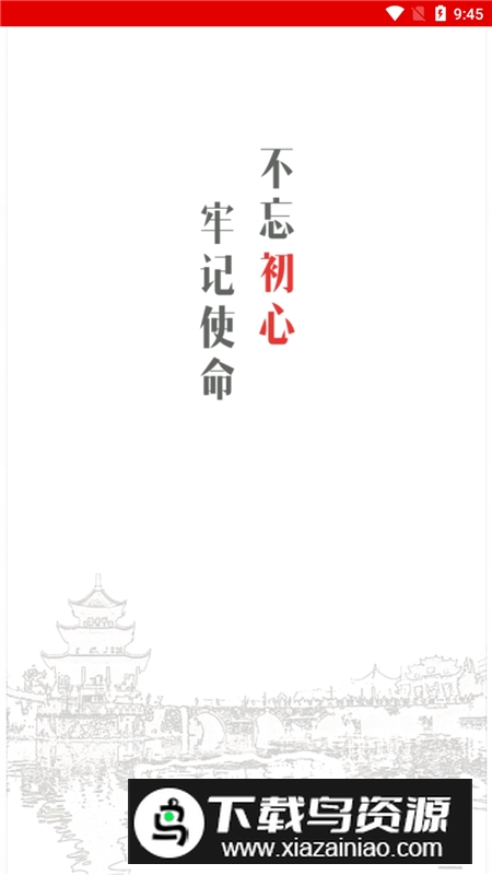 贵阳市党建网筑红云app手机端最新版截图1