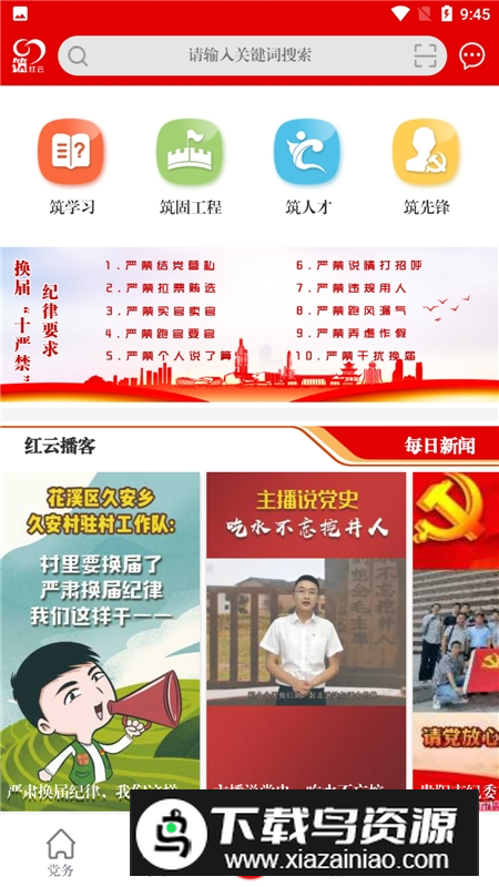 贵阳市党建网筑红云app手机端最新版截图4
