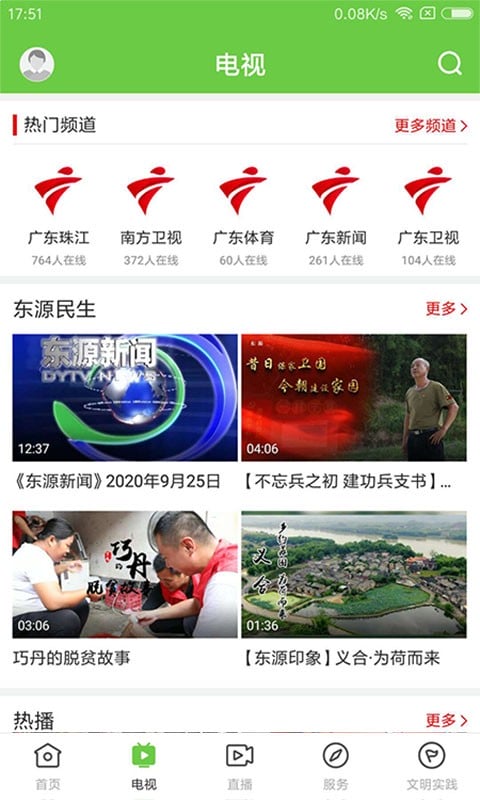 万绿东源最新版最新版截图1