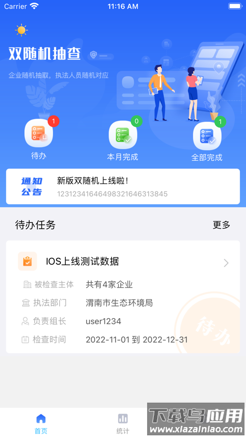 冀上双随机app下载安装最新版截图3