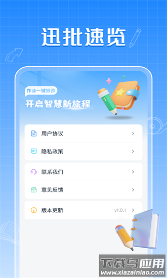 作业批改快官方下载