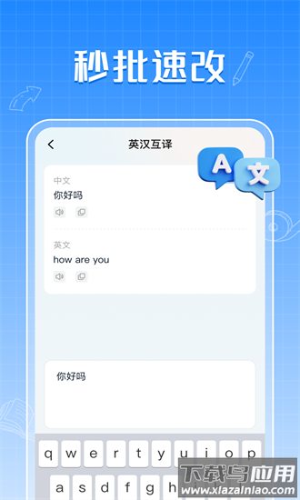 作业批改快官方版最新版截图1