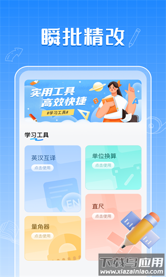 作业批改快官方版最新版截图4