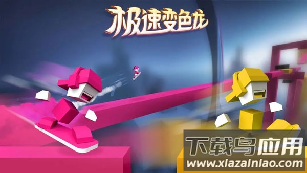 极速变色龙全部解锁版