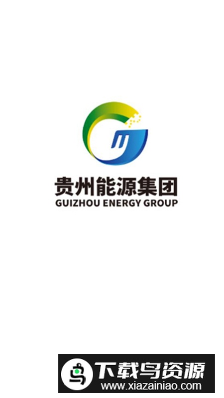 贵州能源集团app手机版最新版截图1