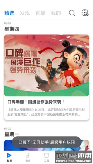 极米app最新版截图