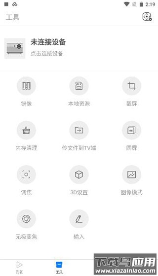 极米app最新版截图
