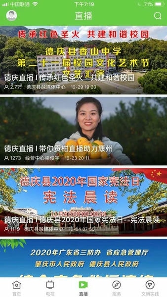 德庆资讯官方版最新版截图2