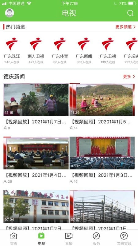 德庆资讯官方版最新版截图3