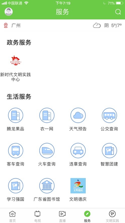 德庆资讯官方版最新版截图4