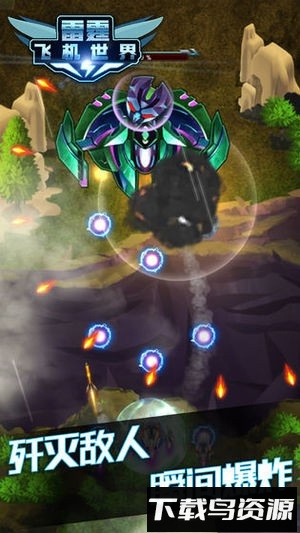 雷霆飞机世界最新版截图2