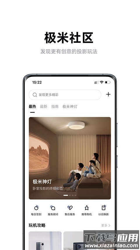 极米app官方版最新版截图2