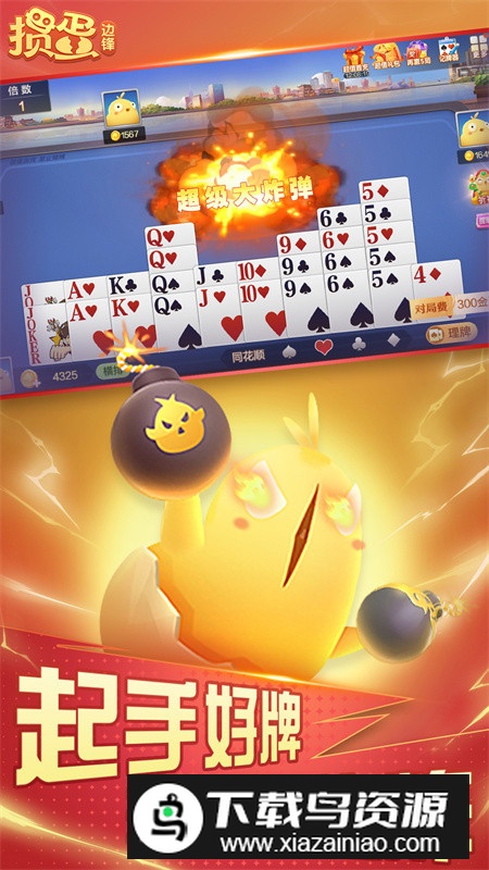 贵州掼蛋纸牌游戏官方版截图4
