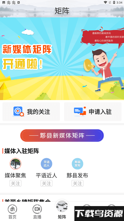 黟县融媒app最新版截图2