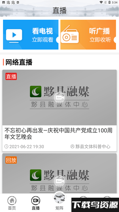 黟县融媒app最新版截图3