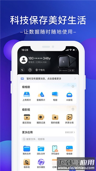 极空间app官方版