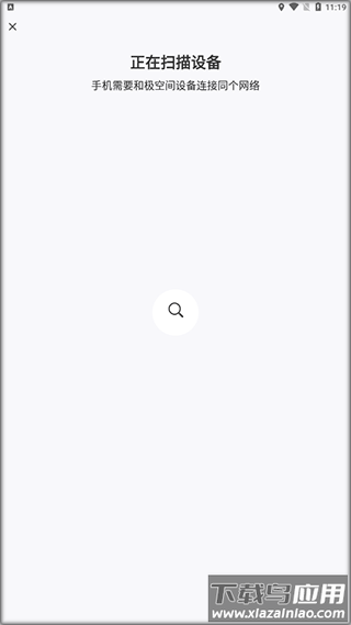 极空间app官方版