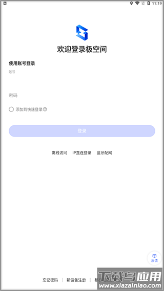 极空间app官方版