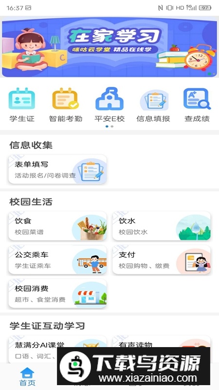 贵州和校园APP官方手机客户端截图1