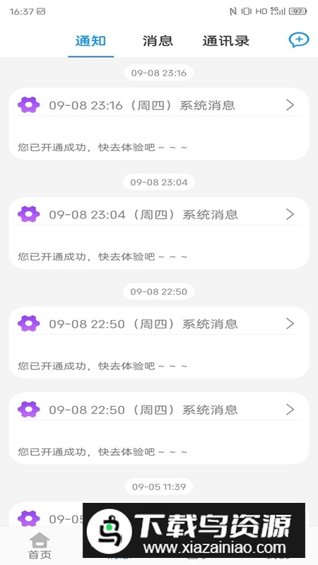 贵州和校园APP官方手机客户端截图2