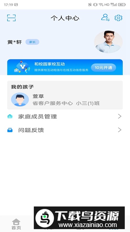 贵州和校园APP官方手机客户端截图4