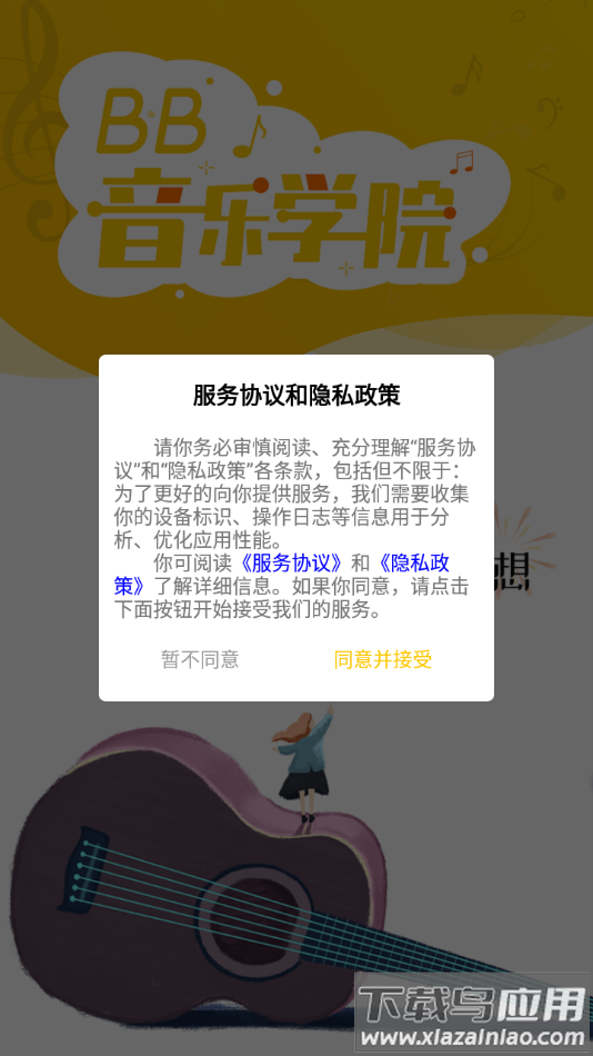 BB音乐学院app