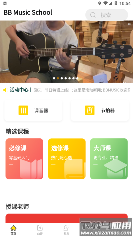 BB音乐学院app截图3