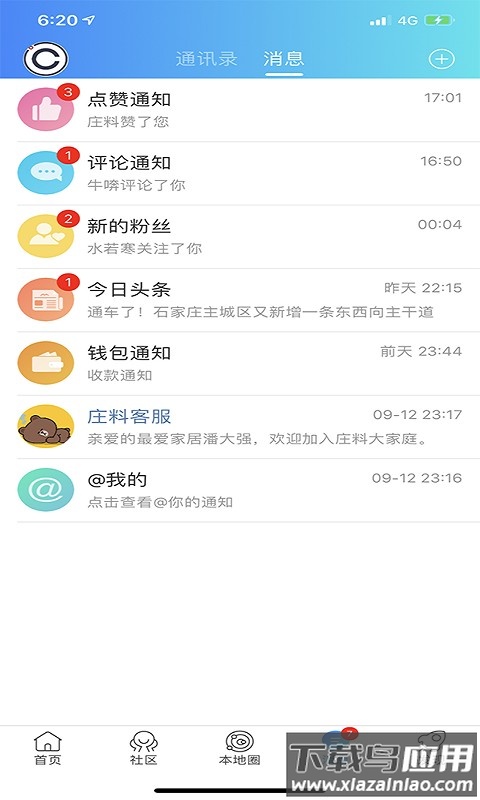 庄料最新版最新版截图2