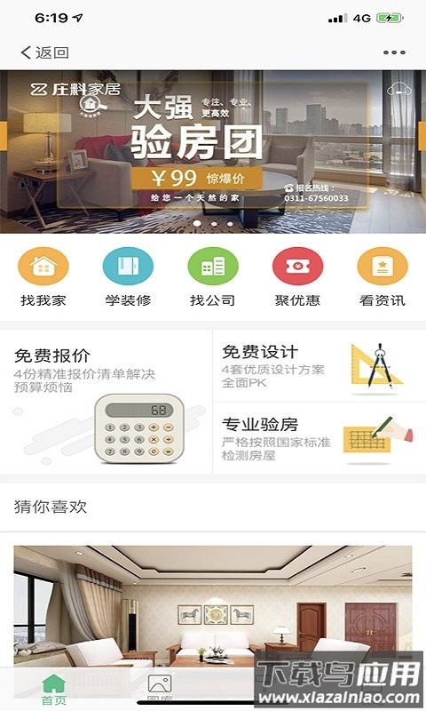 庄料最新版最新版截图4