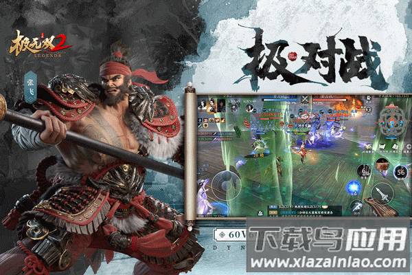 极无双2折扣版最新版截图2