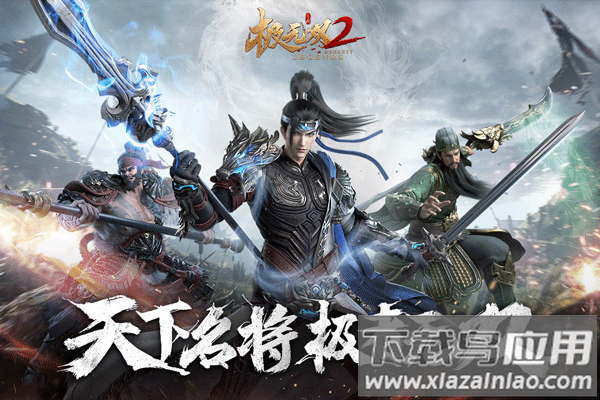 极无双2台服版最新版截图1