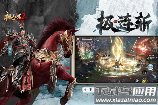 极无双2台服版最新版截图5