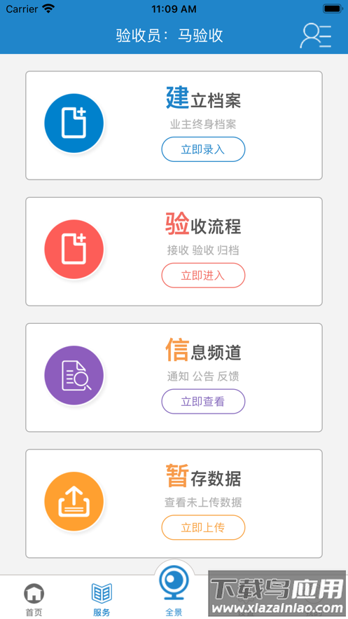 管业集团app安卓版下载官方最新版截图1