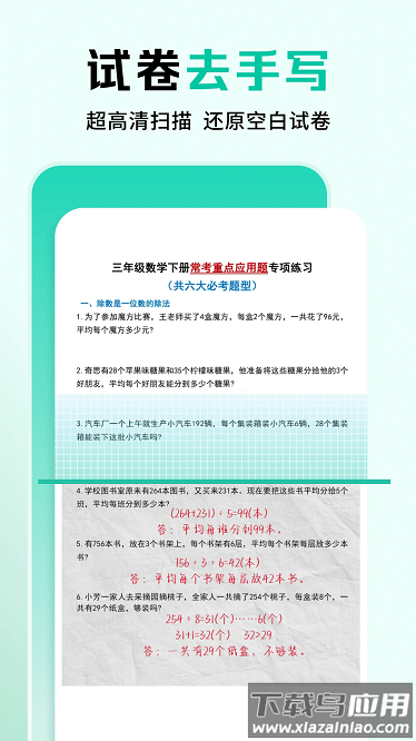 作业帮搜答案软件下载