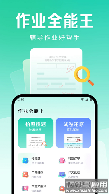 作业帮搜答案最新版最新版截图1