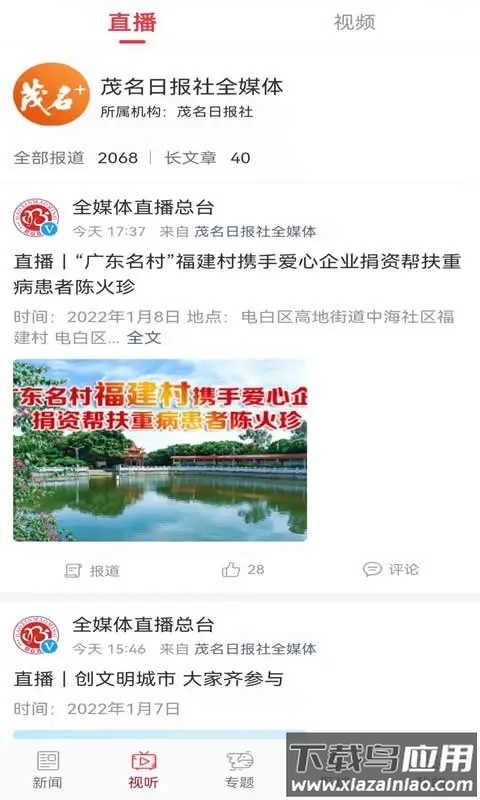 茂名Plus app最新版截图1