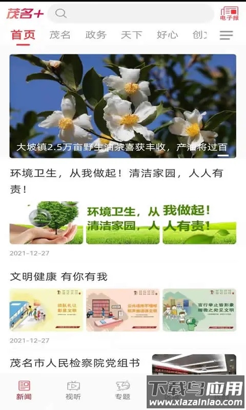 茂名Plus app最新版截图2