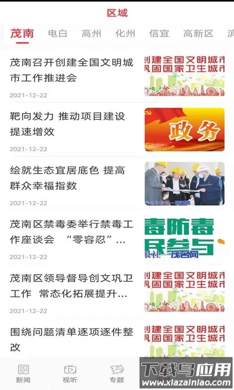 茂名Plus app最新版截图3