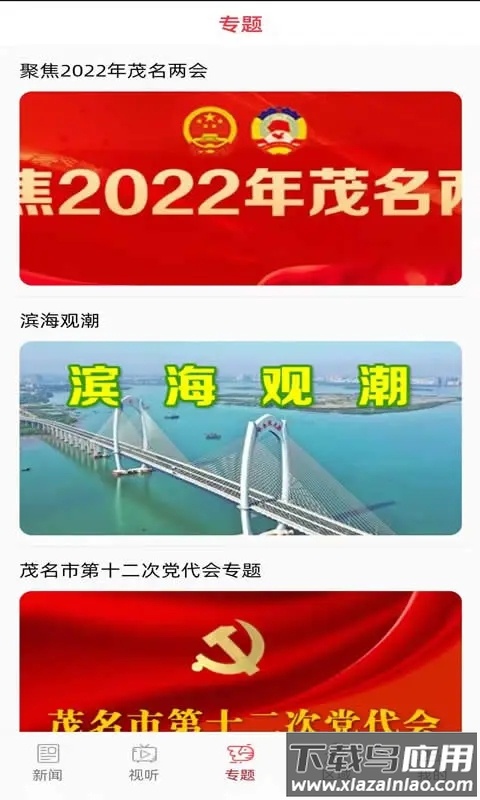 茂名Plus app最新版截图4