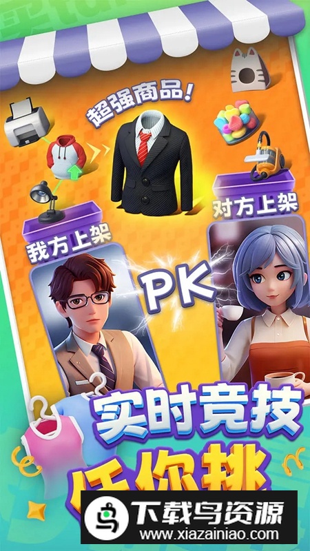 购物车之战游戏最新版最新版截图2