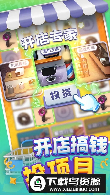 购物车之战游戏最新版最新版截图3