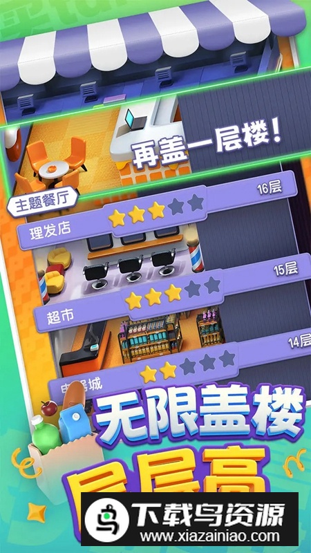 购物车之战游戏最新版最新版截图4