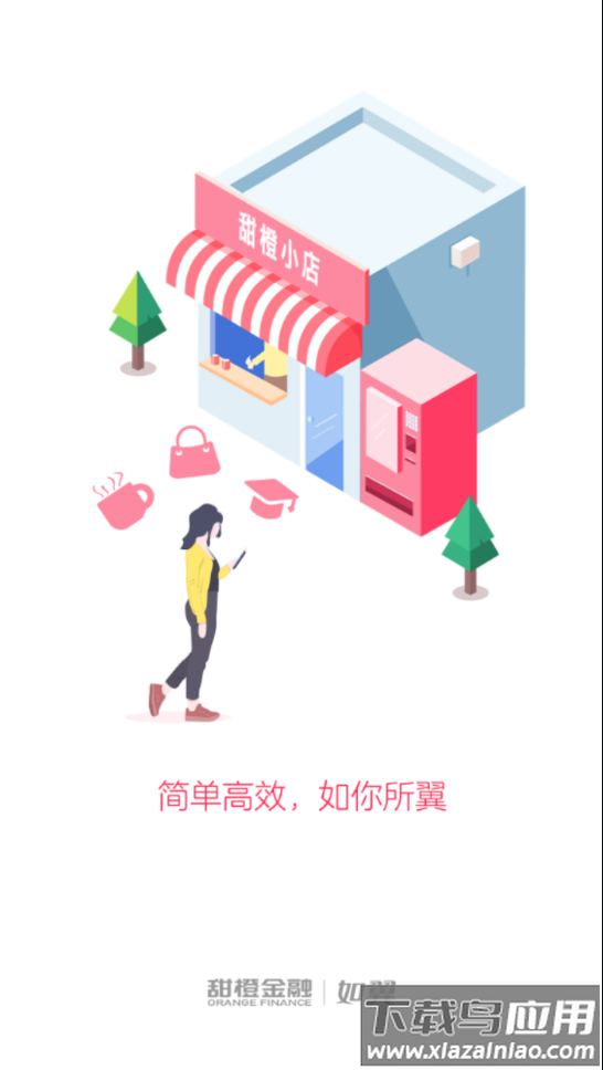 如翼app安卓版下载