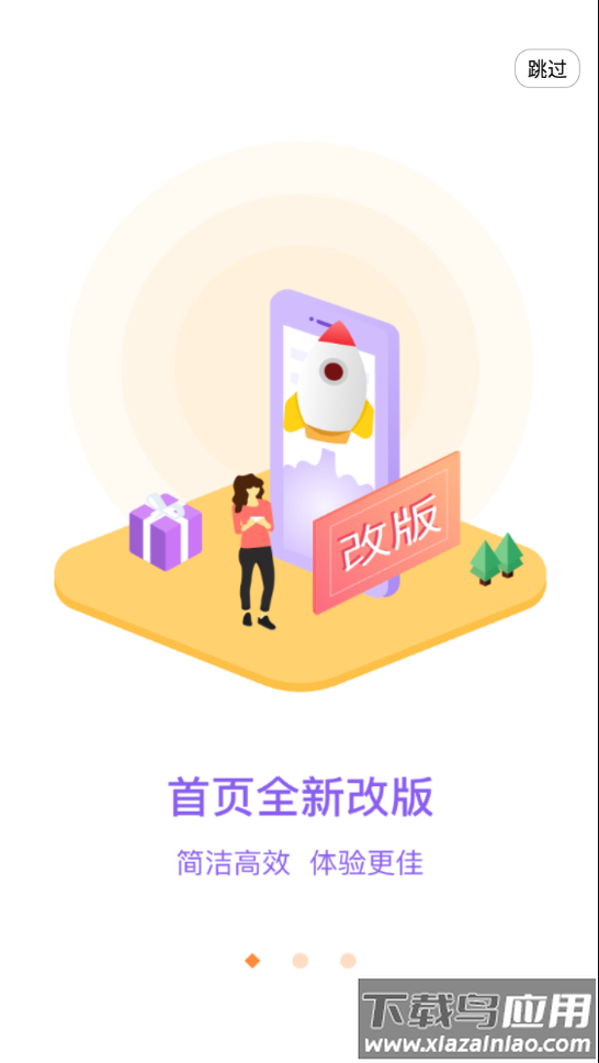 如翼app安卓版下载最新版截图2