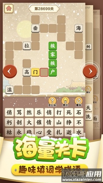 成语翻翻翻手机版最新版截图3