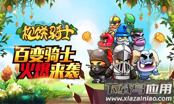 松饼骑士中文版免费版最新版截图1