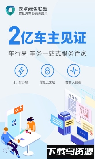 车行易查违章软件截图1